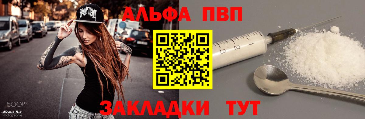 Alpha-PVP СК  A-PVP СК КРИС  что такое   Вход с VPN  Астрахань 