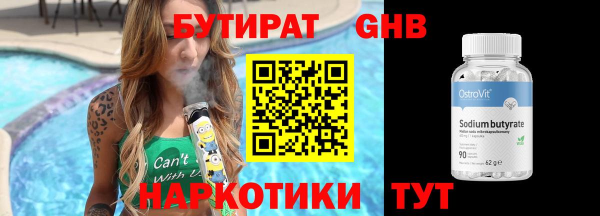 БУТИРАТ буратино Астрахань