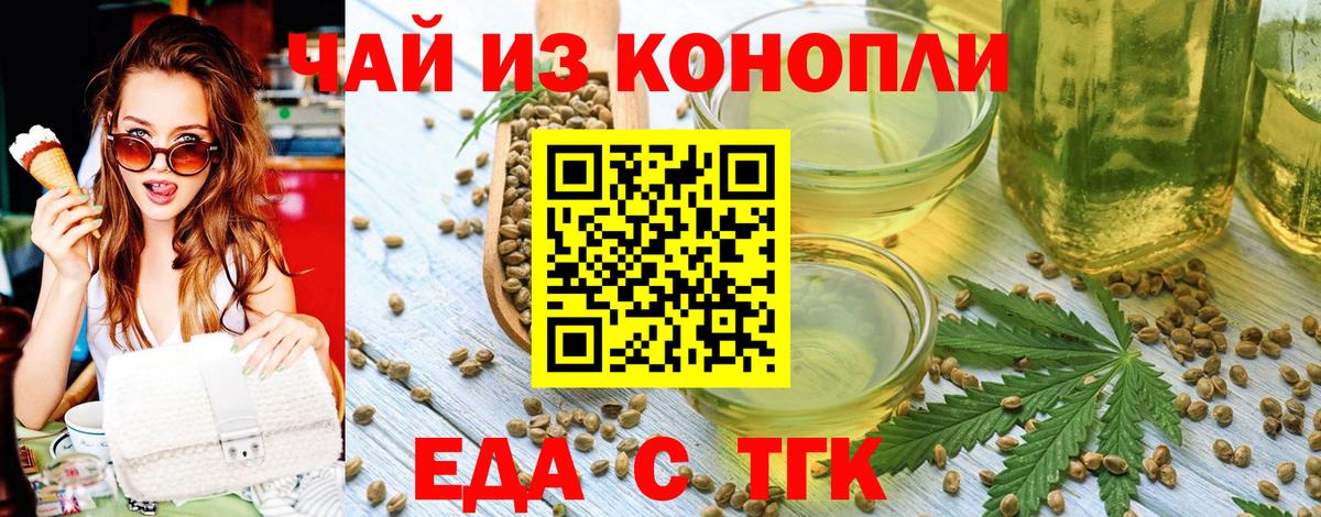 Астрахань  Cannafood конопля  Вход с VPN 