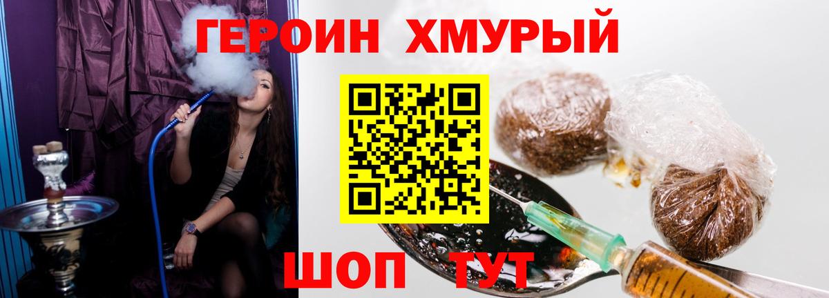 Героин Heroin Астрахань