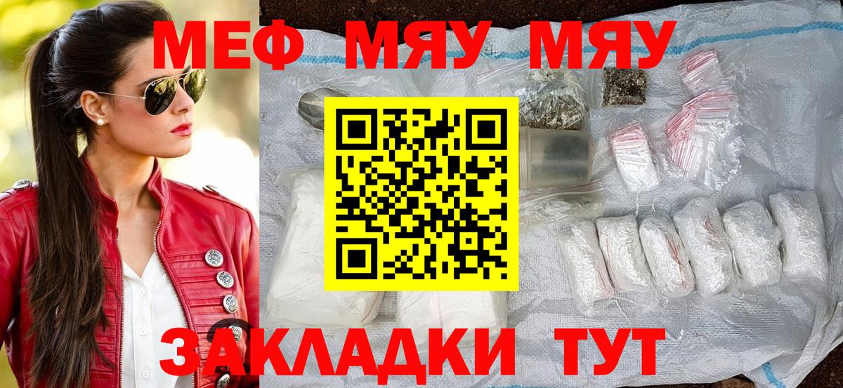 Мефедрон мука Астрахань