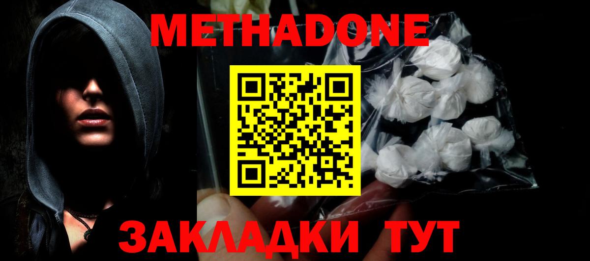 Метадон кристалл  Вход с VPN  Астрахань 